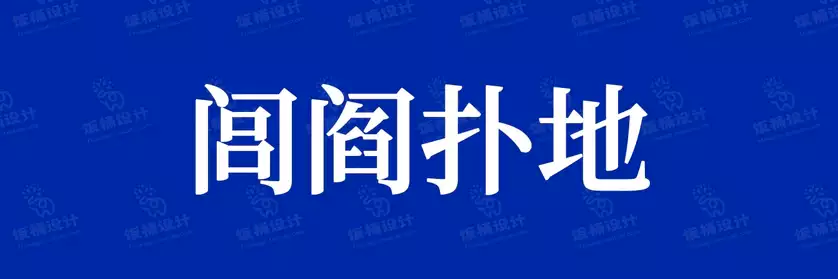 2774套 设计师WIN/MAC可用中文字体安装包TTF/OTF设计师素材【2204】